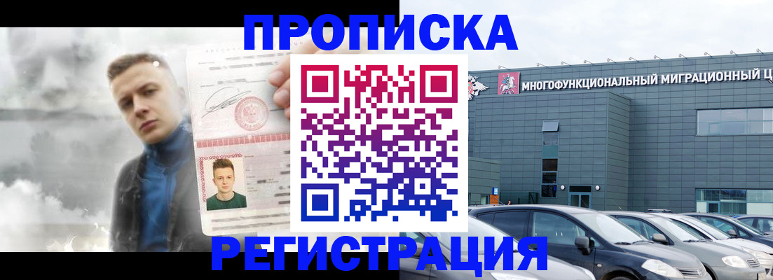 прописка 2025 в Лукоянове